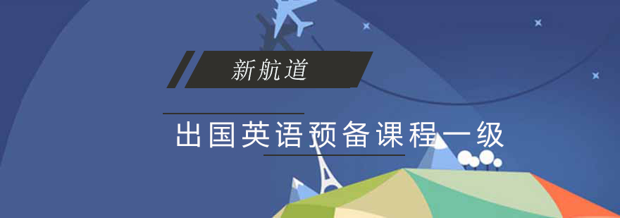 英语基础技能培训课程