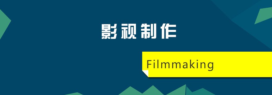 影视制作教学现场