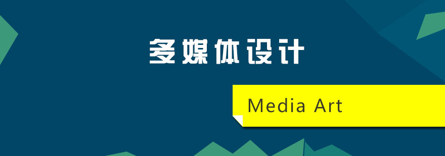 多媒体设计教学场景