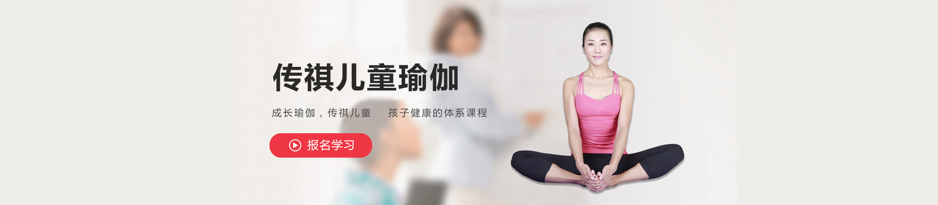 北京传祺儿童瑜伽
