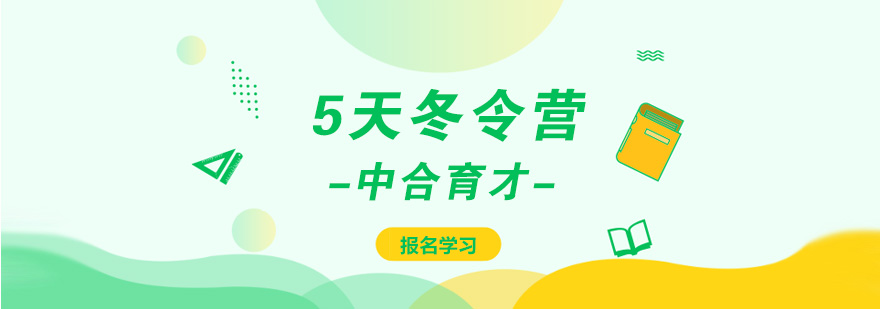 北京5天冬令营