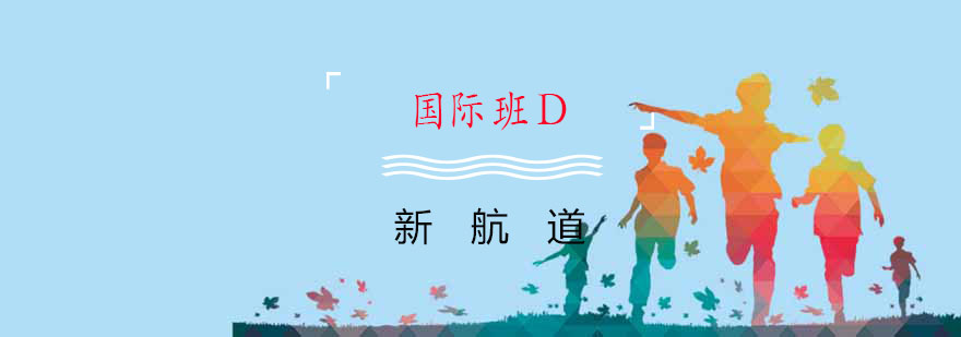 国际班教学场景