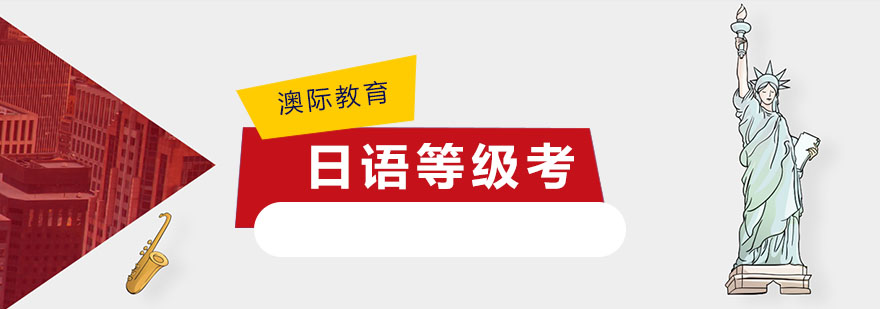 JLPT等级划分示意图