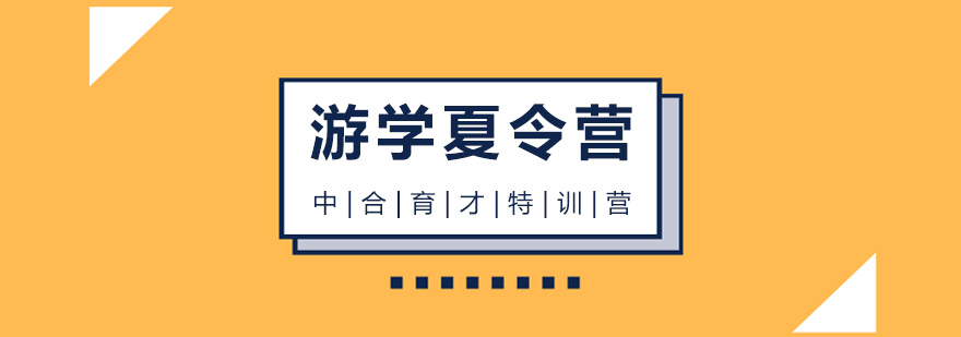 北京军事游学夏令营