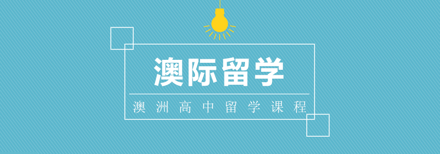 澳洲中学课堂实景