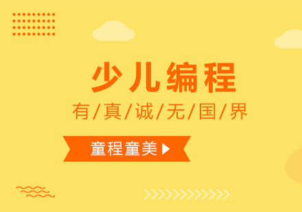 解码少儿编程教育新趋势