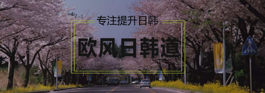 韩语学习场景
