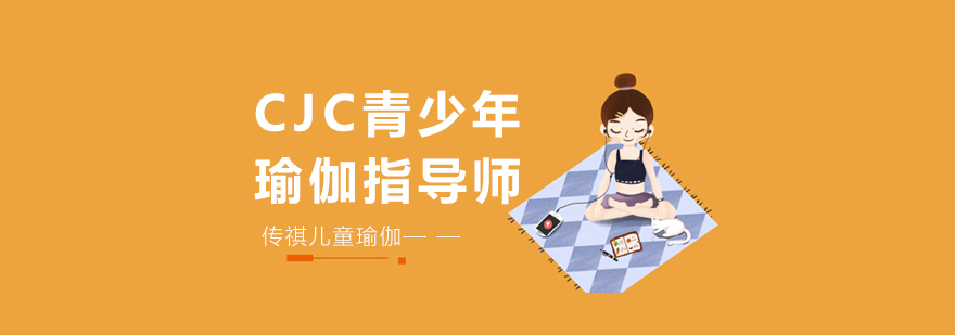 青少年瑜伽体态训练