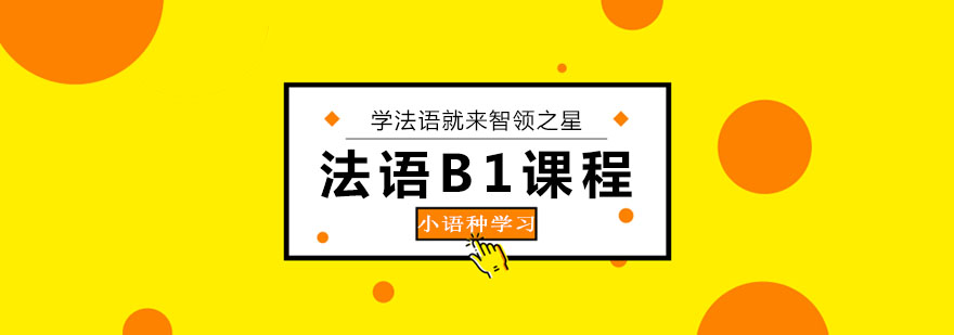 法语课堂实景