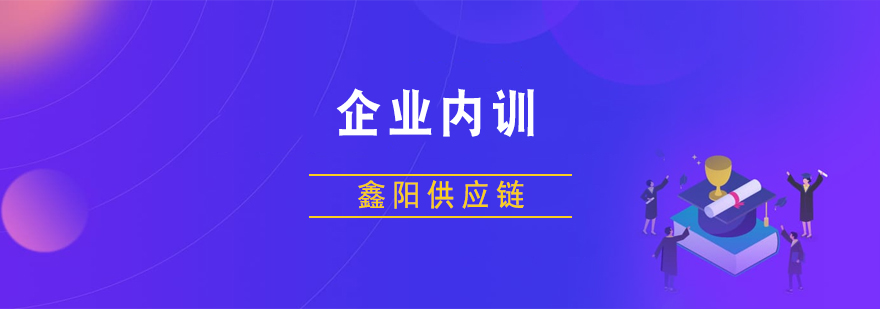 深圳企业采购培训