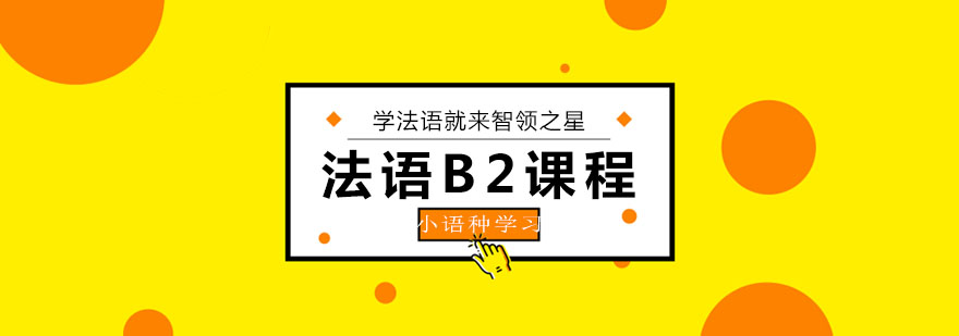 法语课堂实景