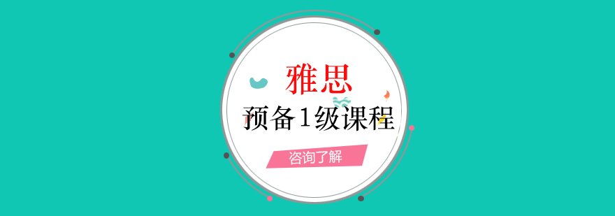 雅思基础课程教学场景