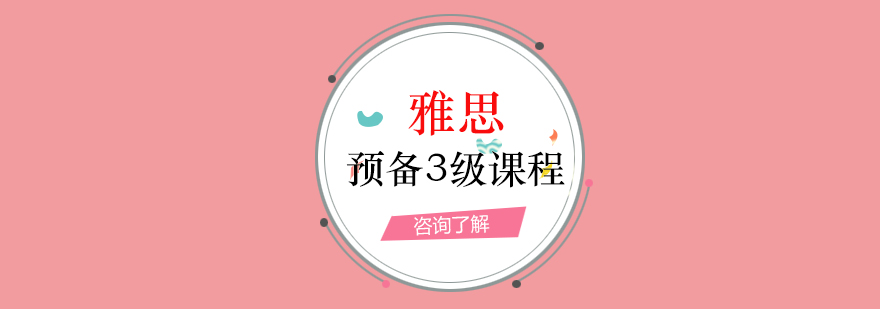 雅思培训课程体系
