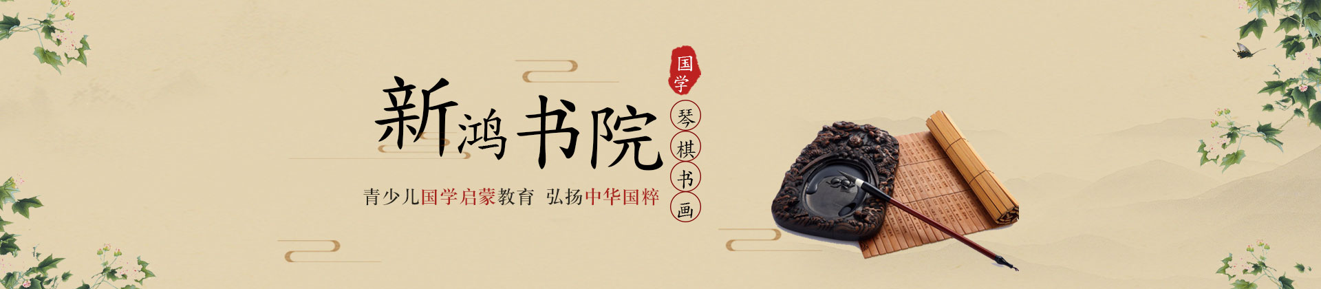 大连新鸿书院