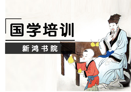 大连国学培训