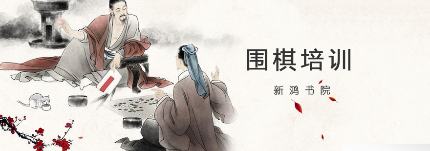 围棋智慧传承