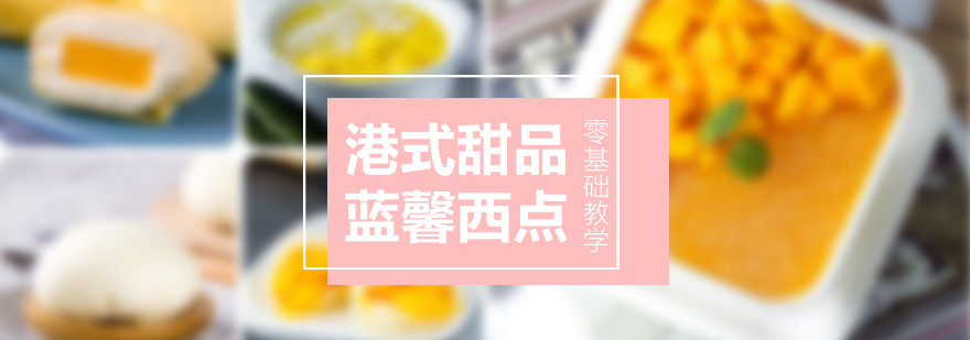 甜品实操教学现场