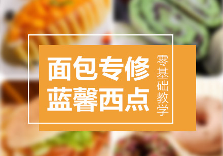 南京面包培训班