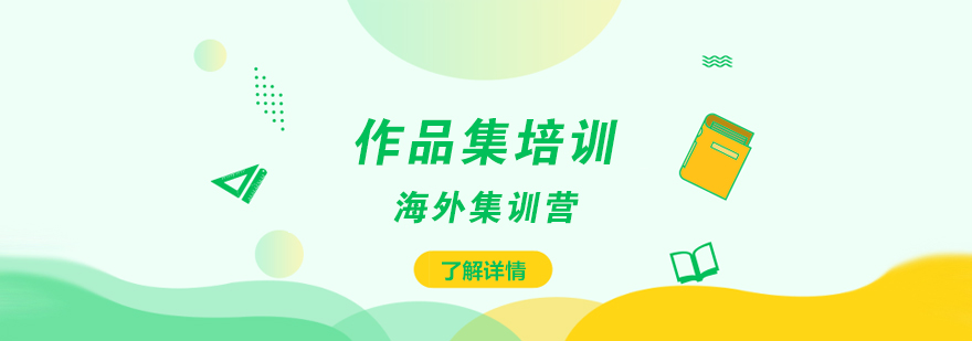 藝術(shù)設(shè)計作品集指導