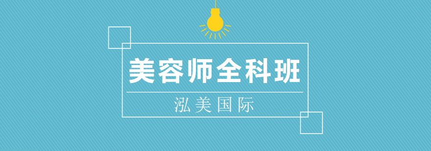南昌美容师实训课堂