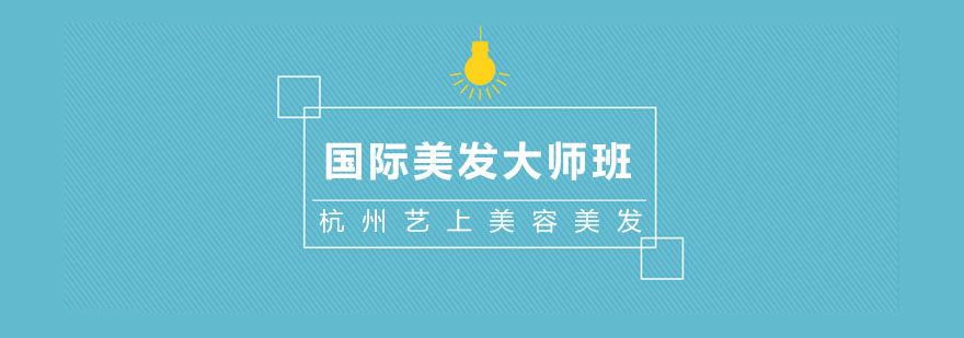 高端美发技术实训
