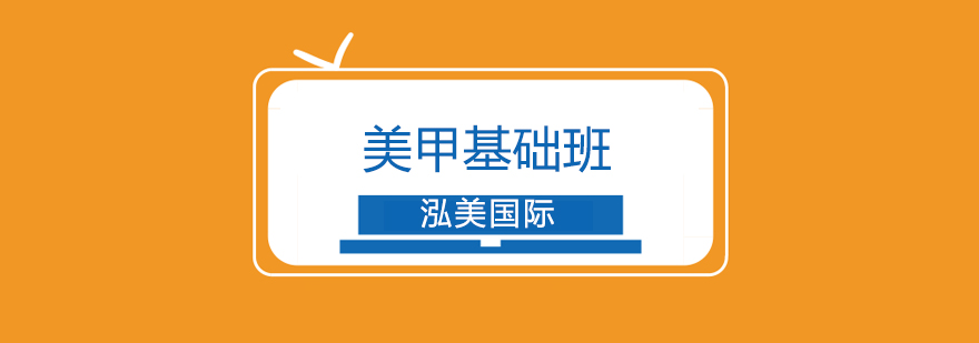 美甲基础课程教学现场