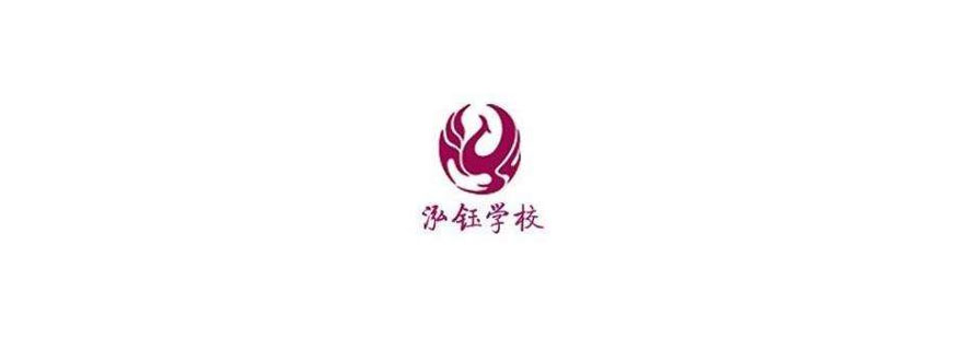 泓钰学校教学环境