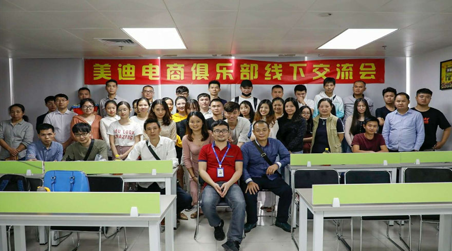 美迪教育交流會(huì)