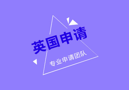 深度解析英国留学关键要素