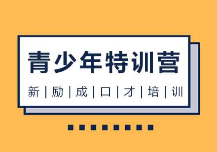 长沙青少年口才特训