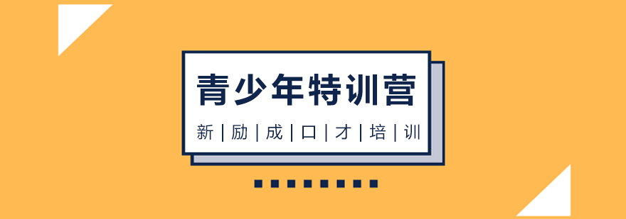 青少年口才训练场景
