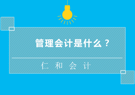 管理会计核心应用解析：五大企业实战案例深度解读