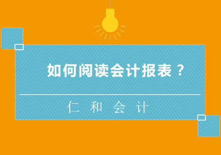 财务报表深度解析指南
