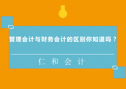 深度解析管理会计与财务会计的协同效应