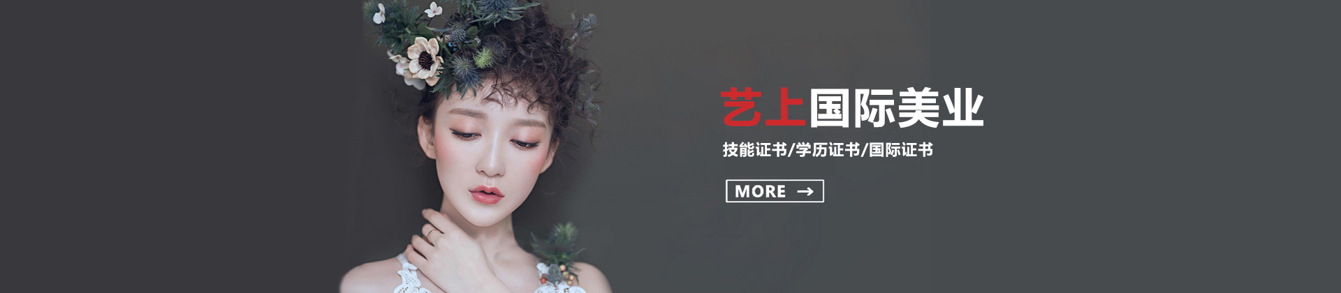杭州艺上美业