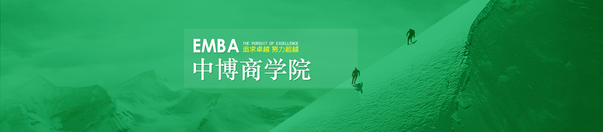 成都中博商学院