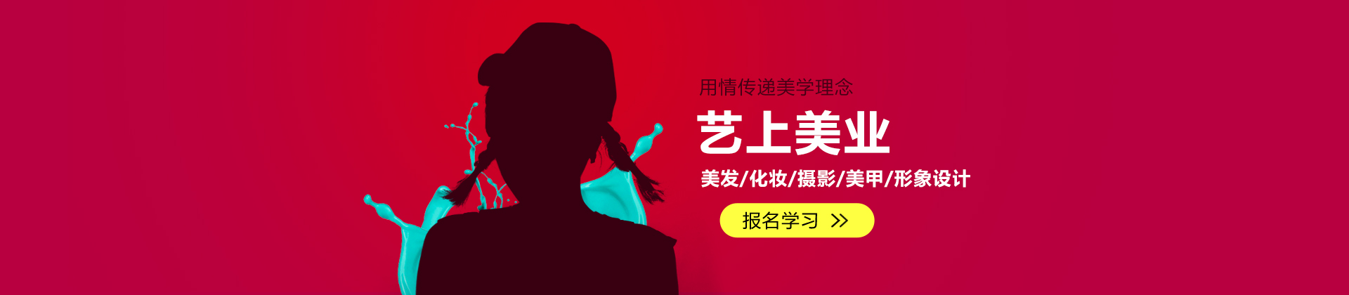 苏州艺上培训机构