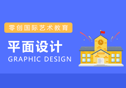 上海平面設(shè)計(jì)留學(xué)