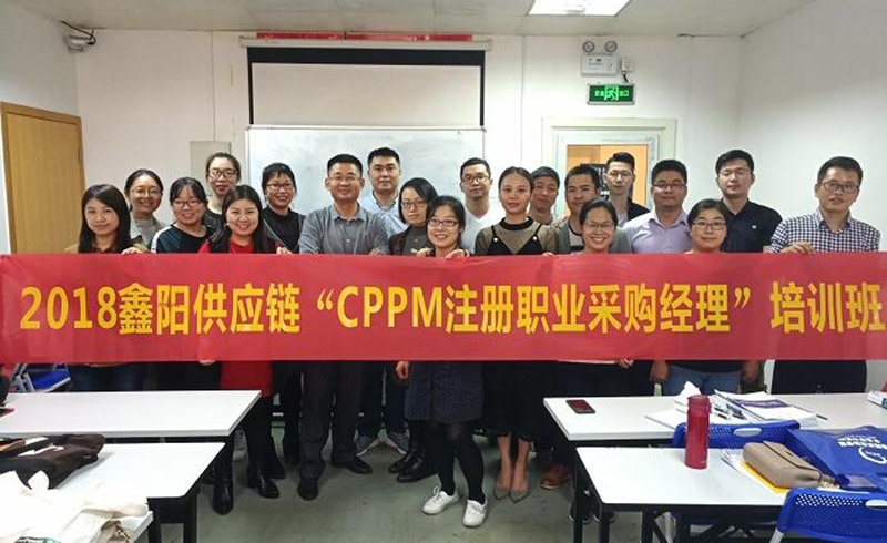 CPPM注册采购经理培训班