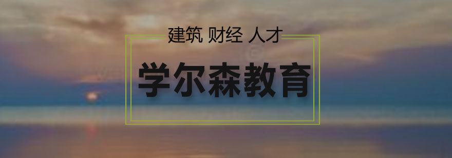 五步解决一建考试难让你轻松得高分