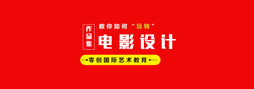 电影专业留学规划