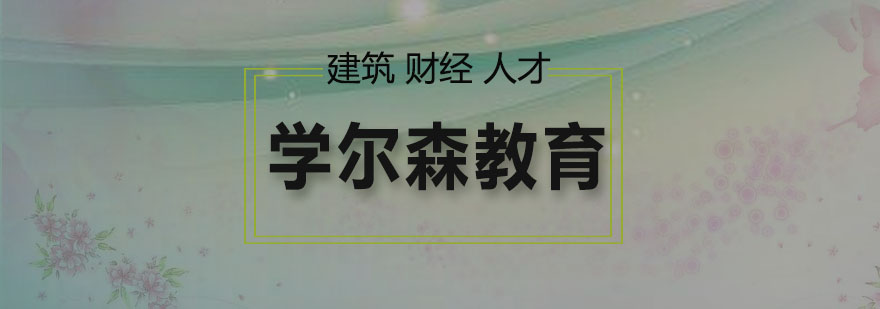建造师考试体系
