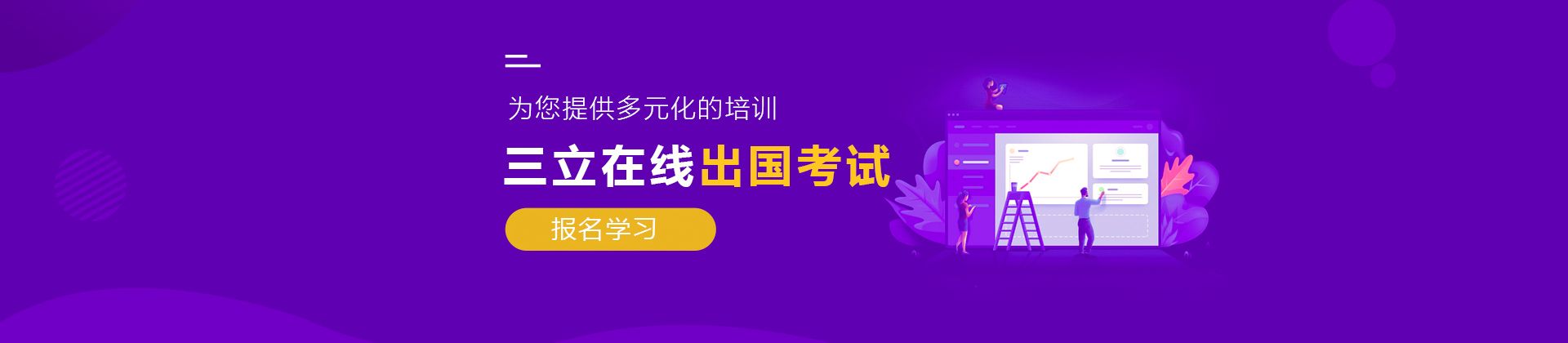 福州三立在线教育