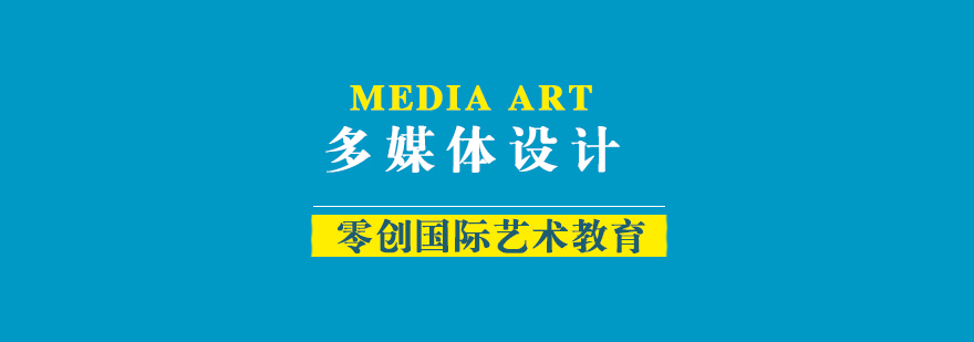 數(shù)字媒體藝術(shù)教學(xué)場(chǎng)景