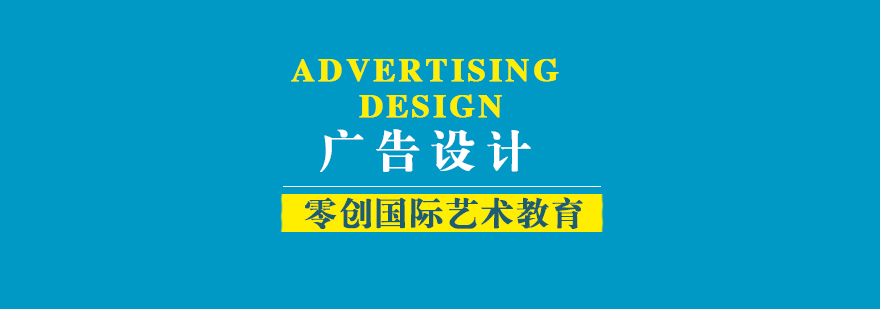 廣告設(shè)計(jì)作品展示