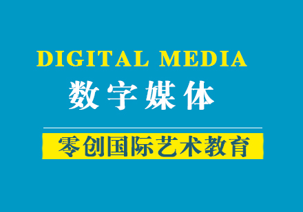 上海數(shù)字媒體專業(yè)留學(xué)