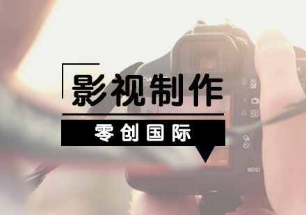 上海影視制作留學(xué)