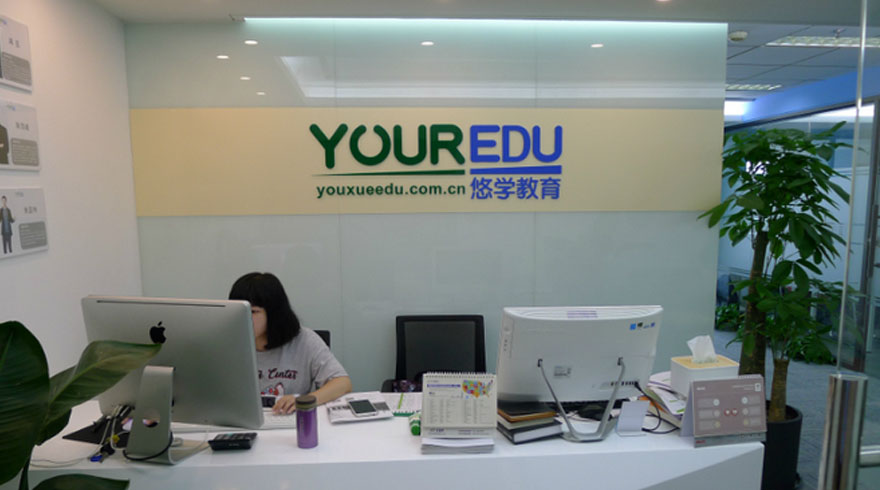 上海悠学教育前台