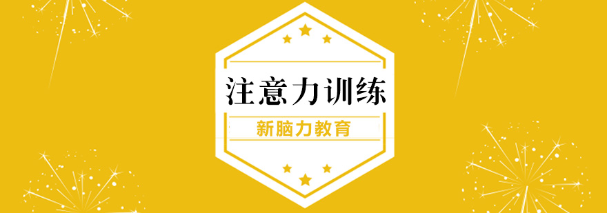 儿童专注力训练场景