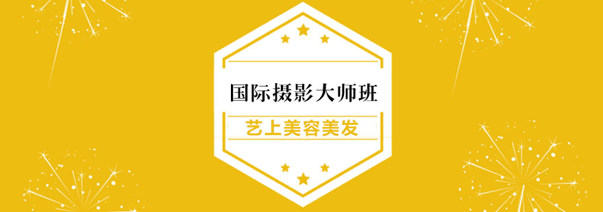 国际摄影大师培训中心